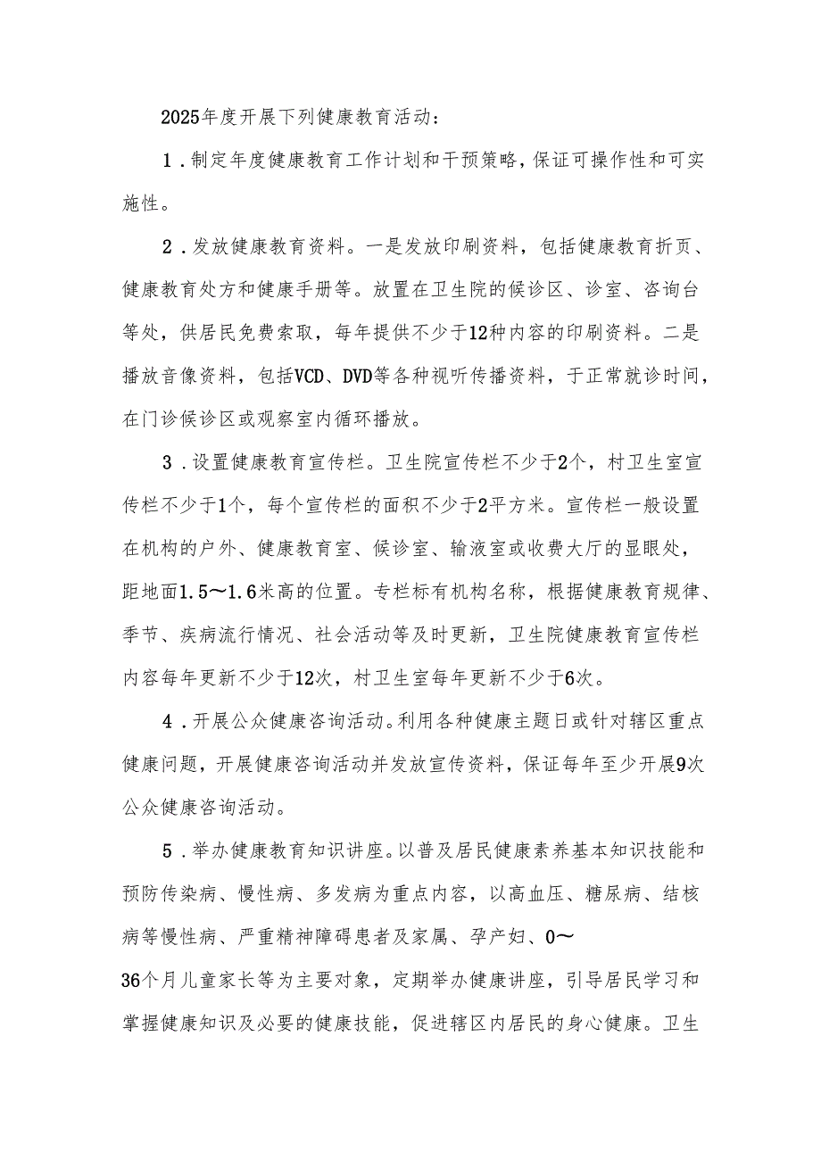 2025 年镇卫生院健康教育实施方案.docx_第3页