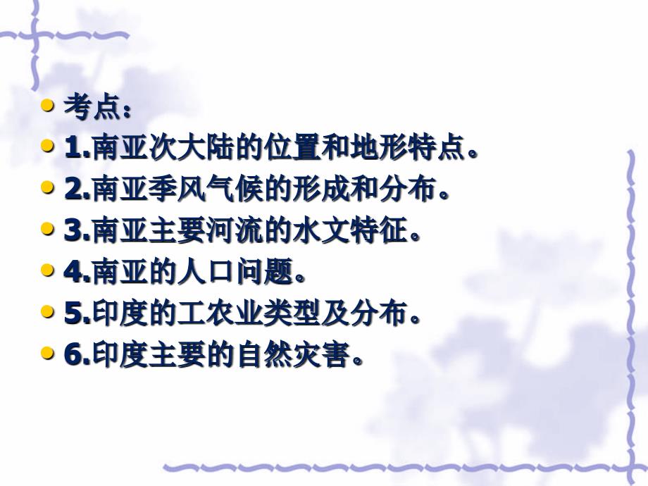 南亚和印度课件.ppt_第2页
