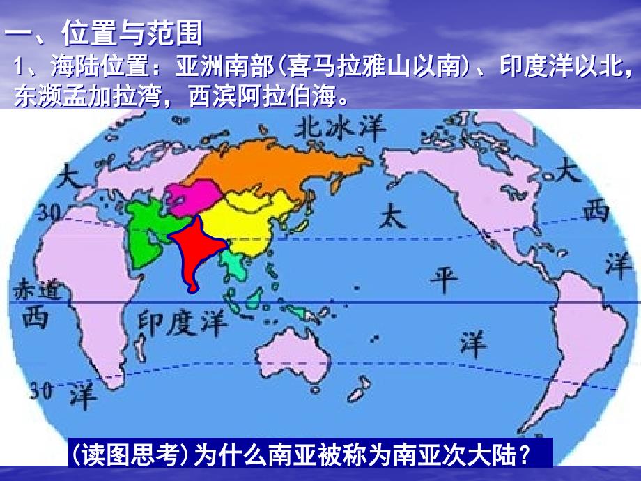 南亚和印度课件.ppt_第3页