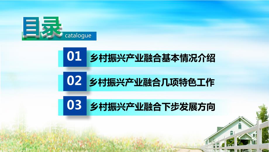 乡村振兴产业融合发展PPT课件带内容.pptx_第2页