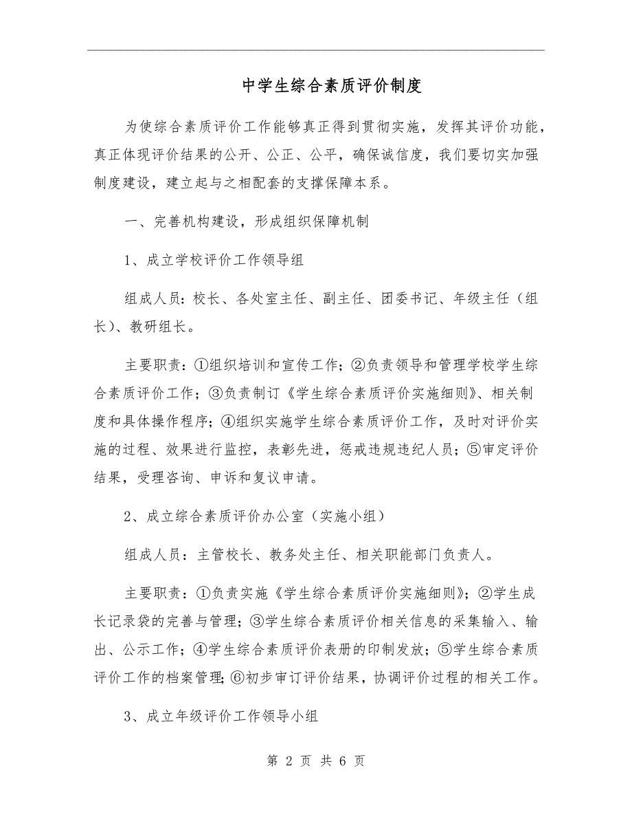 中学生综合素质评价制度.doc_第2页