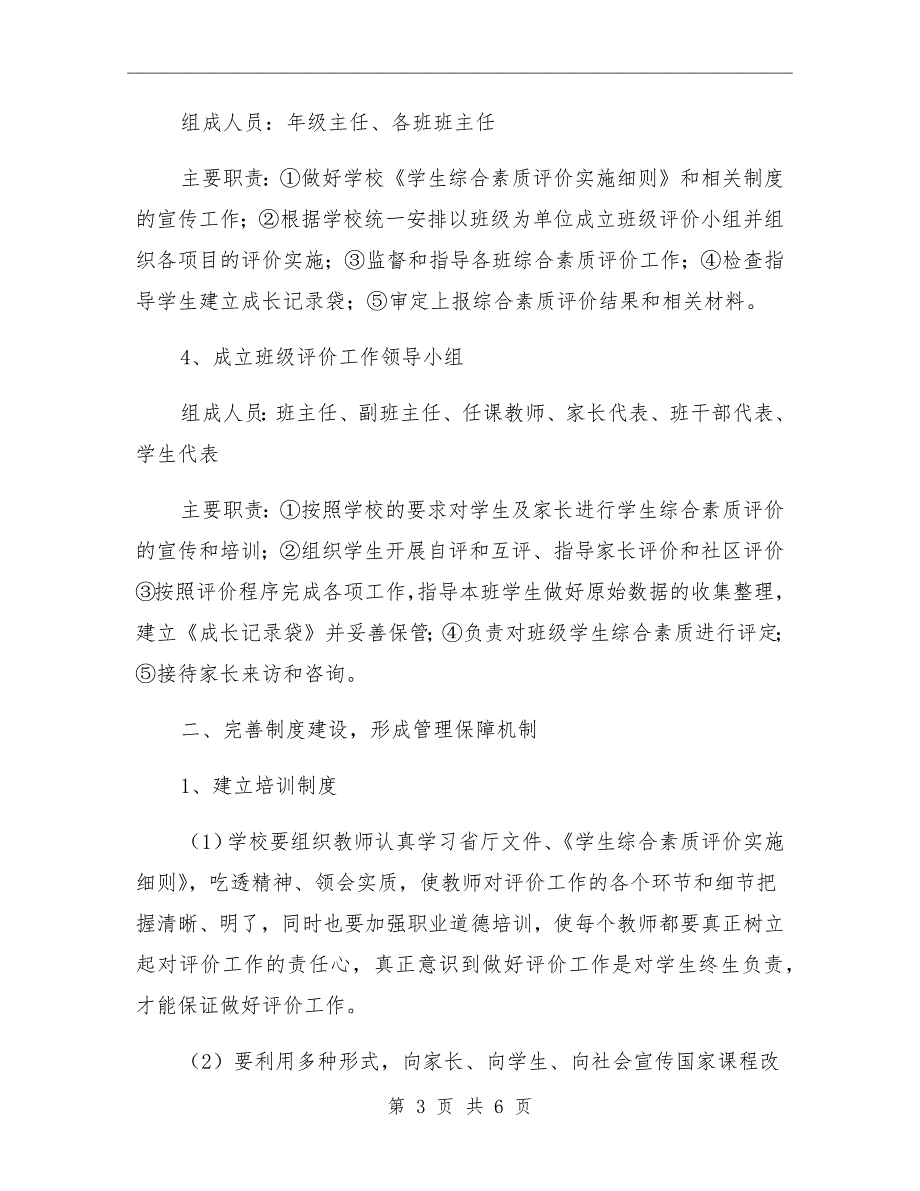 中学生综合素质评价制度.doc_第3页