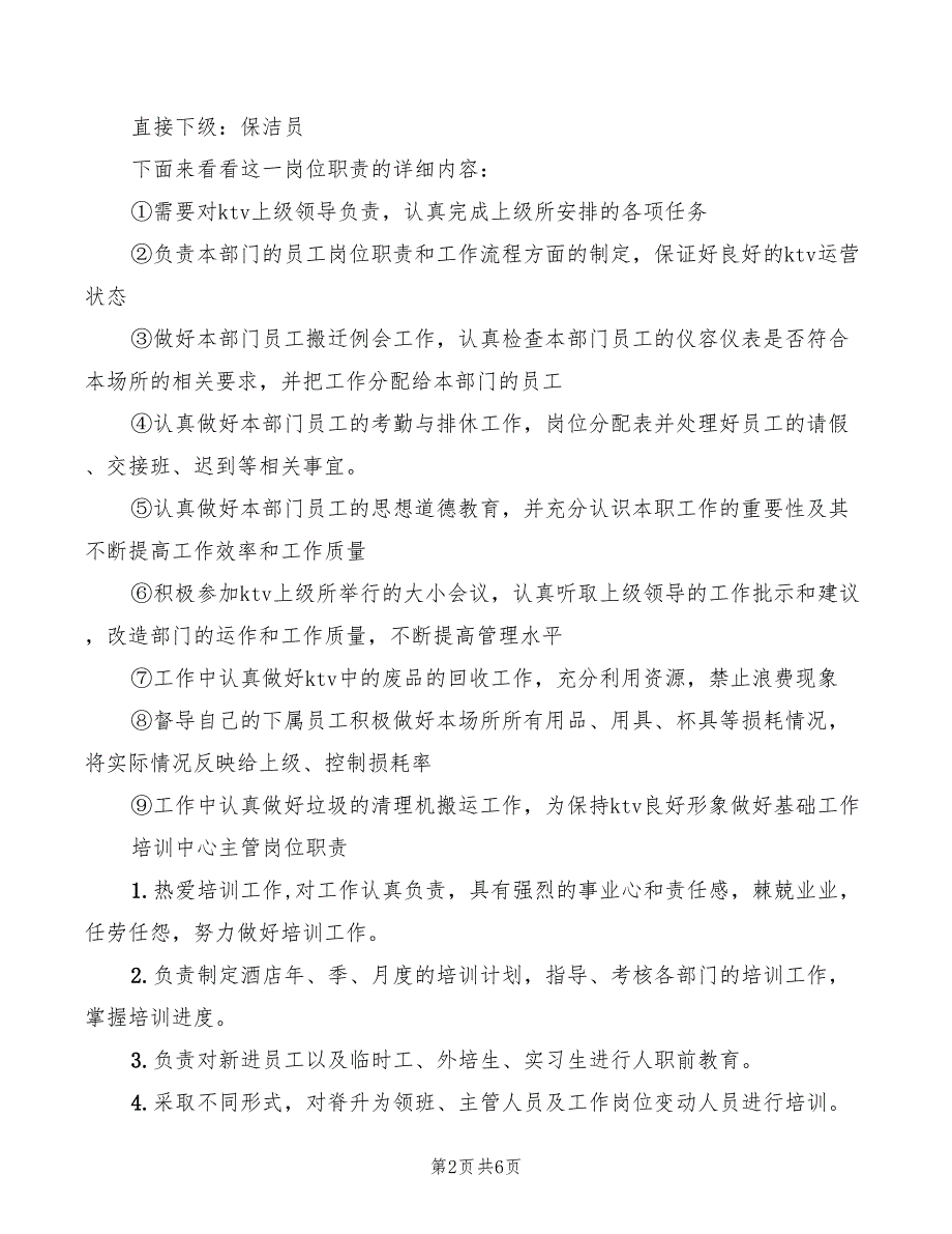 主管岗位职责8篇.doc_第2页