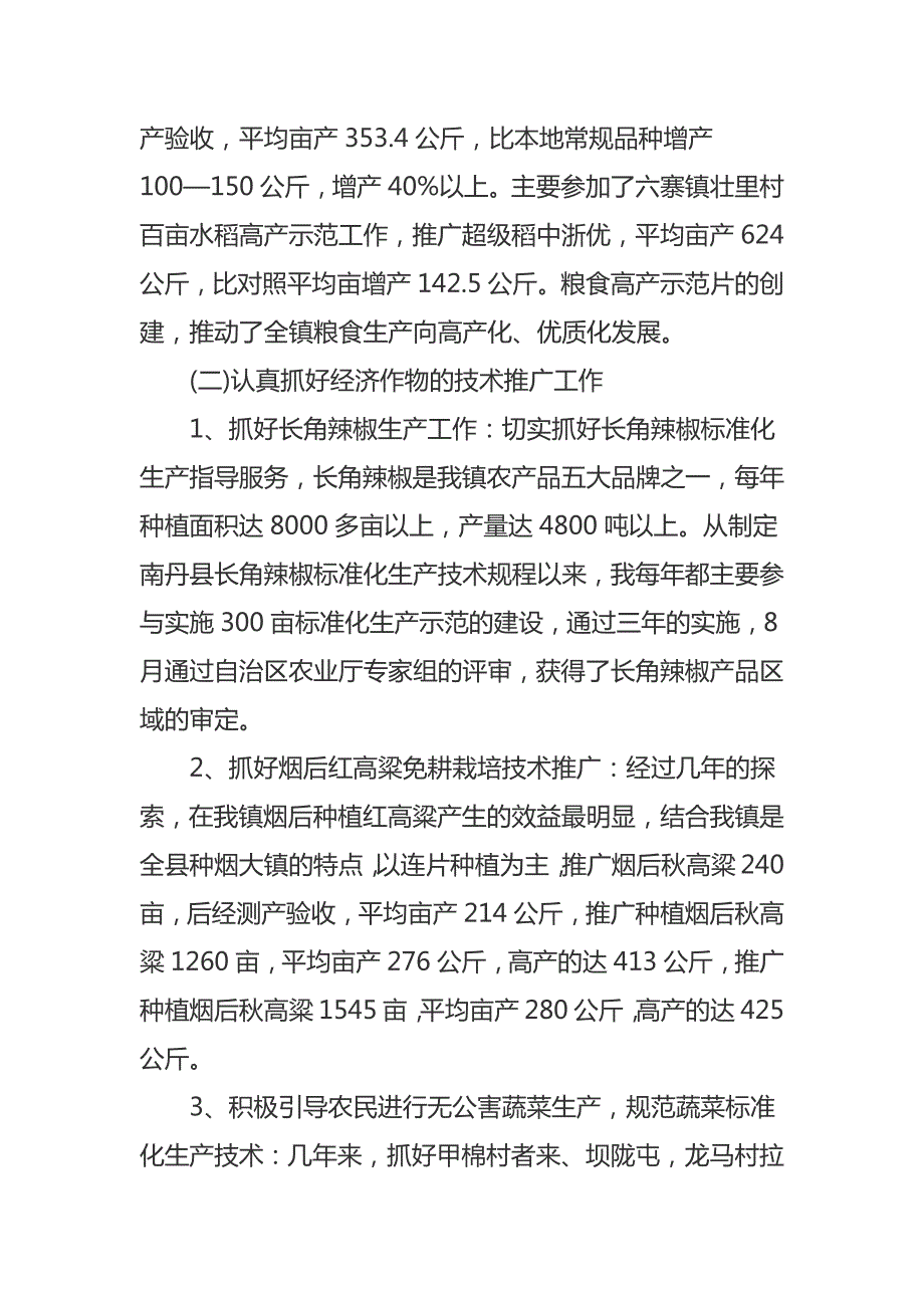 农艺师职称评定个人工作总结镇推广站副站长.docx_第3页