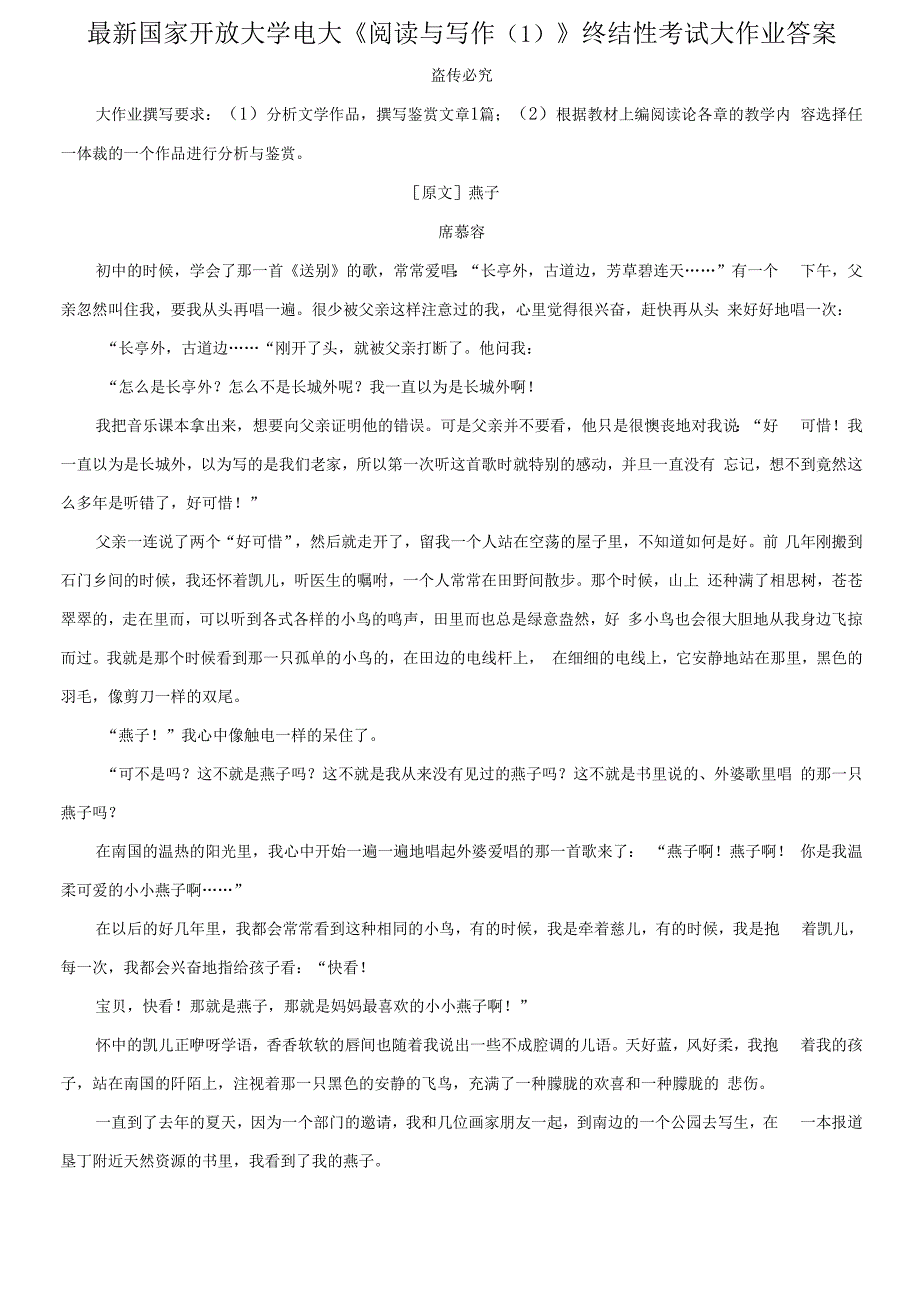 国家开放大学电大阅读与写作1终结性考试大作业答案4.docx_第1页