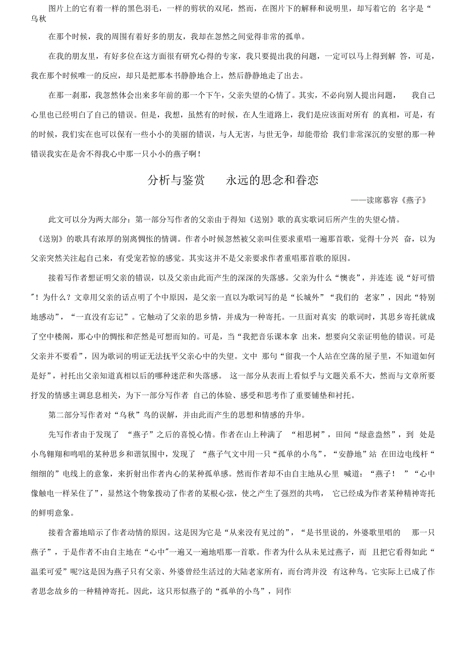 国家开放大学电大阅读与写作1终结性考试大作业答案4.docx_第2页