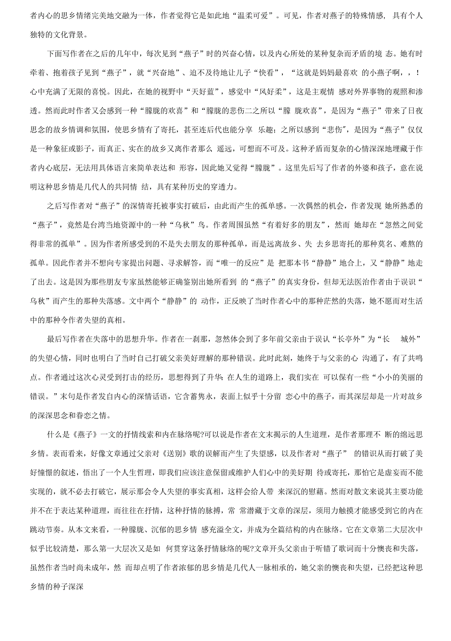 国家开放大学电大阅读与写作1终结性考试大作业答案4.docx_第3页