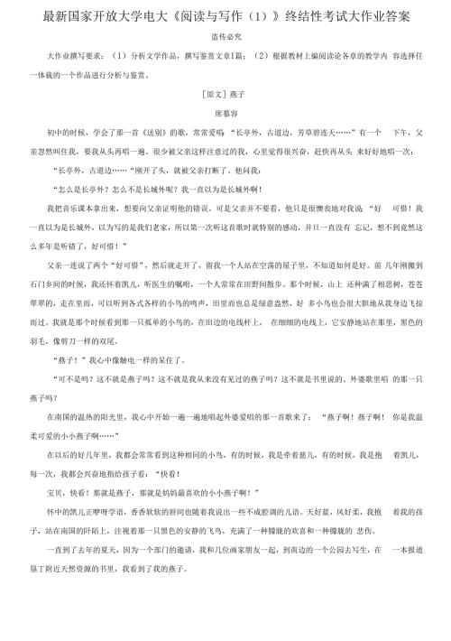 国家开放大学电大阅读与写作1终结性考试大作业答案4.docx