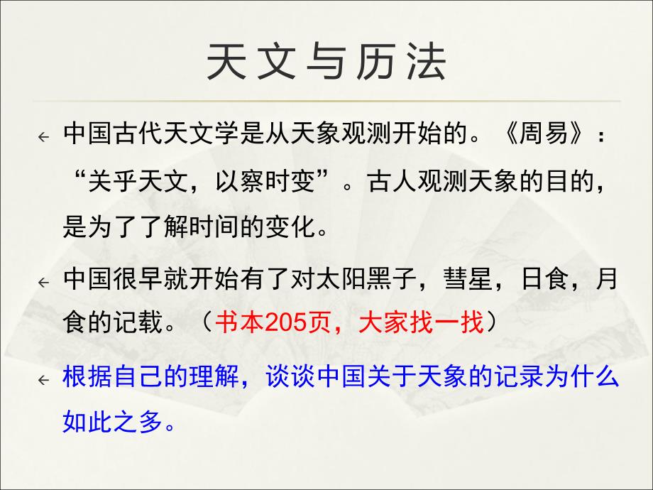 中国古代科技成就.ppt_第2页