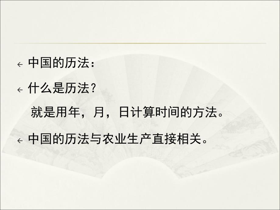 中国古代科技成就.ppt_第3页