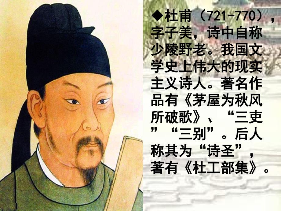优秀望杜甫PPT.ppt_第2页