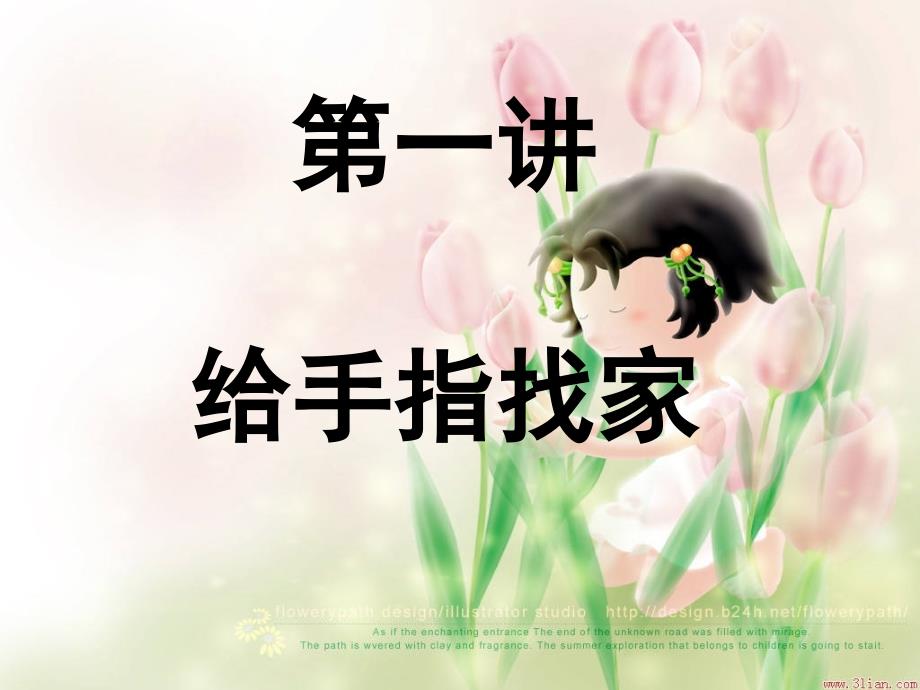 口风琴第一课ppt.ppt_第1页