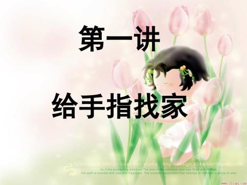 口风琴第一课ppt.ppt