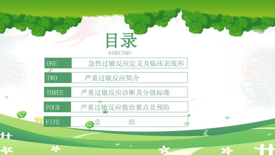 严重过敏反应急救指南.ppt_第2页