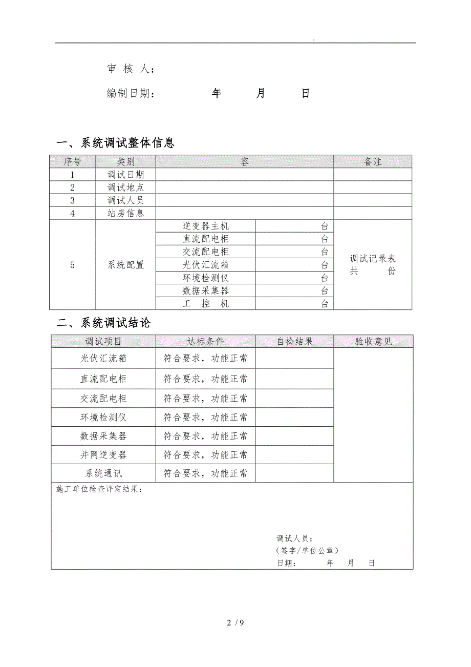 光伏并网逆变器调试报告正式版.doc_第2页