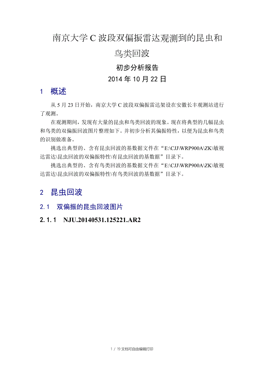 南京大学C波段双偏振雷达观测到的昆虫和鸟类回波初步分析报告10月23日.doc_第1页