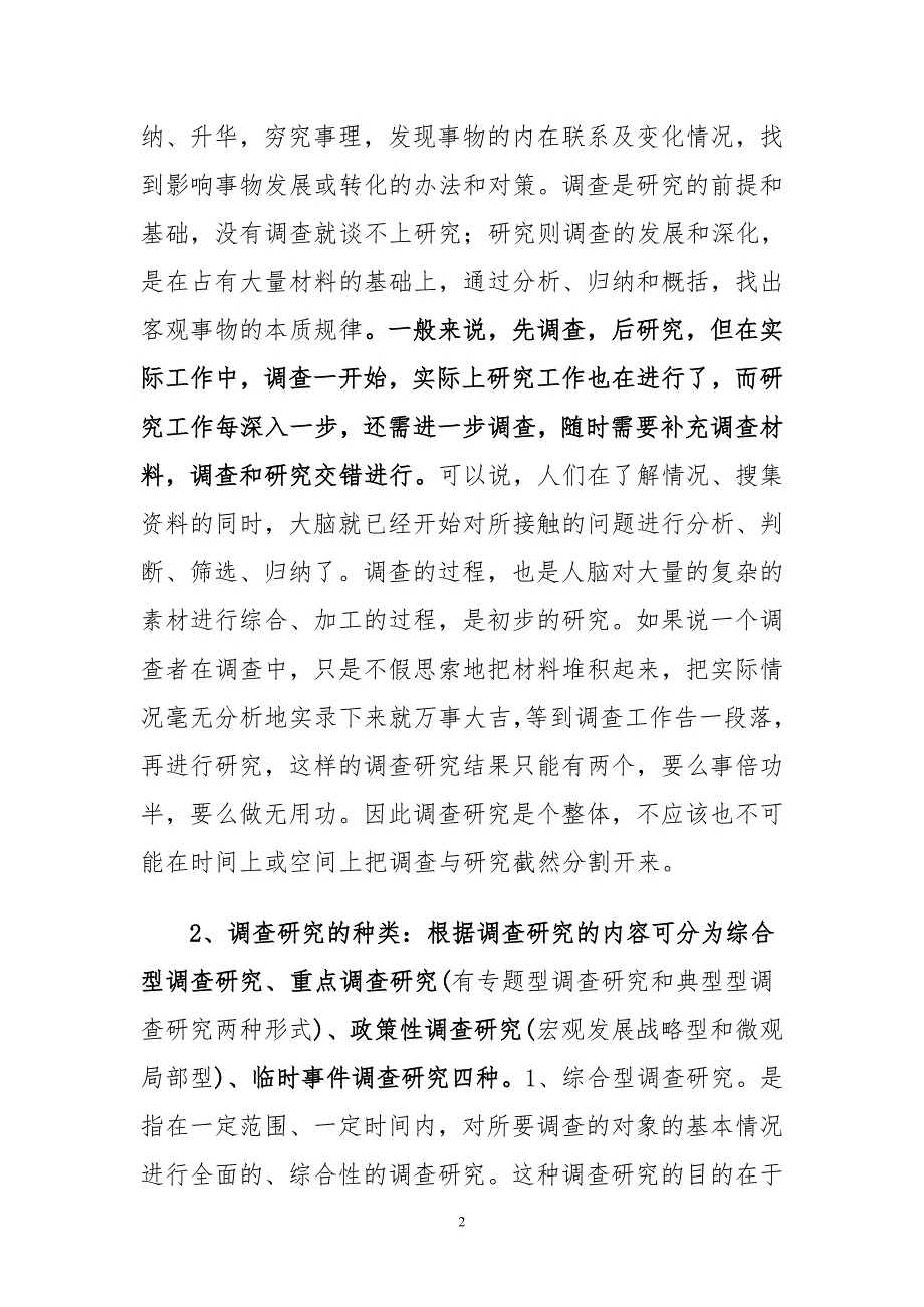 如何开展好调查研究工作.doc_第2页