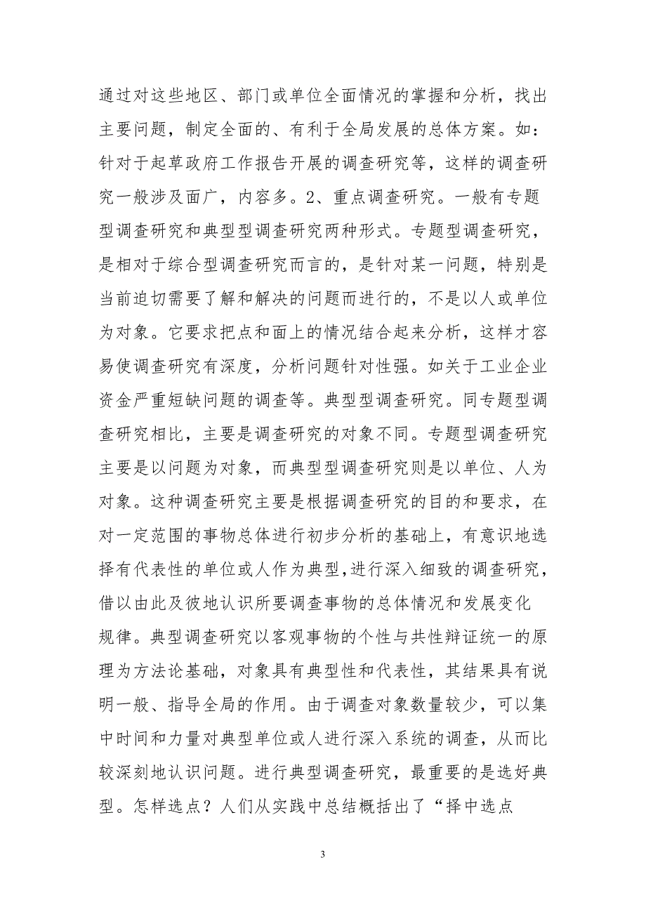 如何开展好调查研究工作.doc_第3页