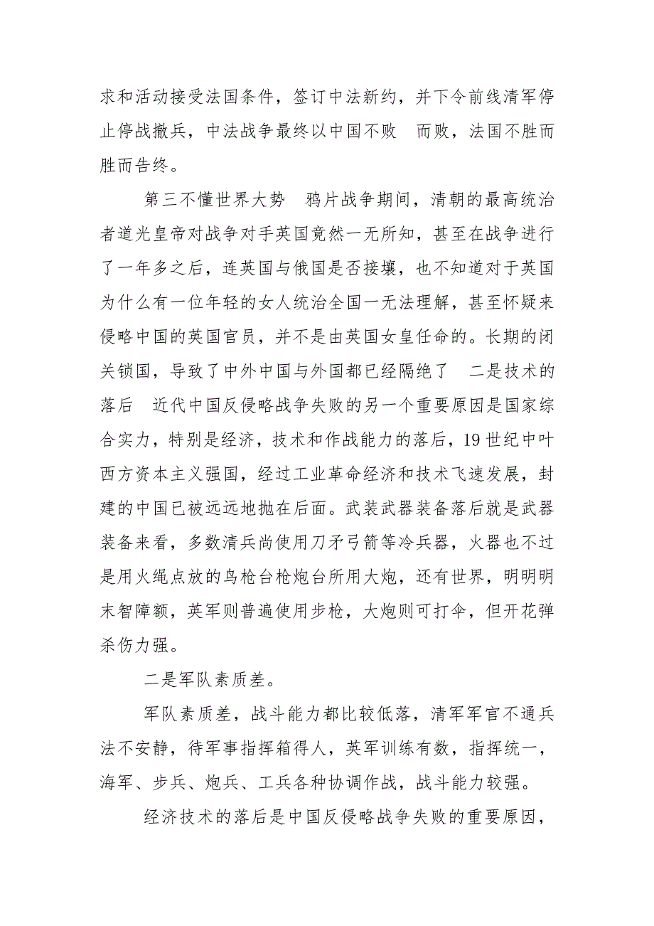 国家开放大学2020年季学期期末统一考试.doc_第2页