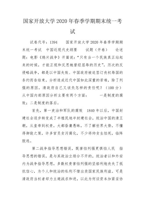 国家开放大学2020年季学期期末统一考试.doc