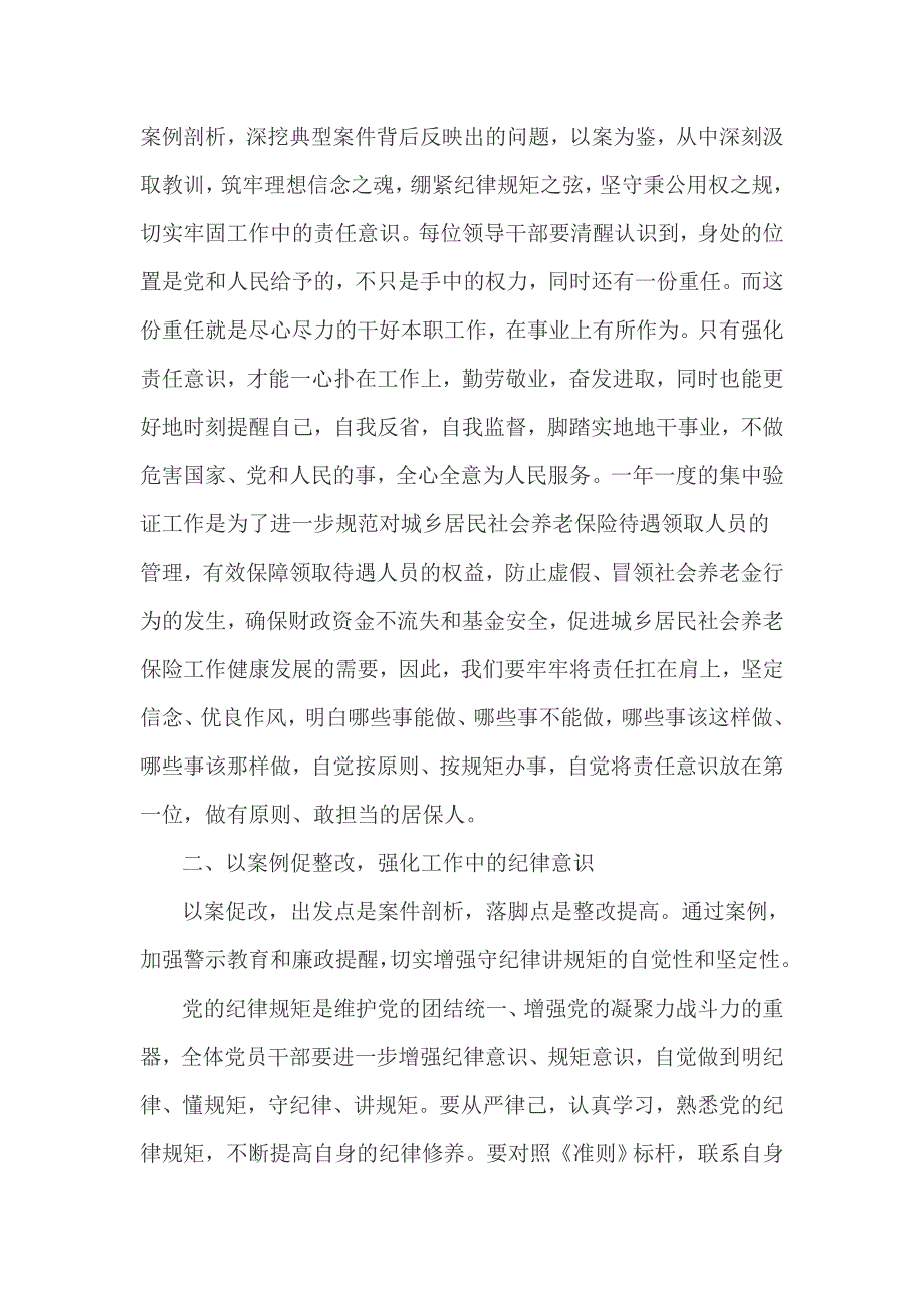 以案促改廉政党课讲稿四页.doc_第2页