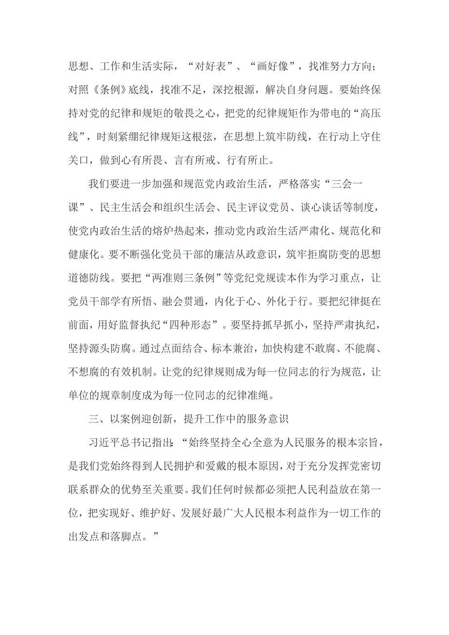 以案促改廉政党课讲稿四页.doc_第3页