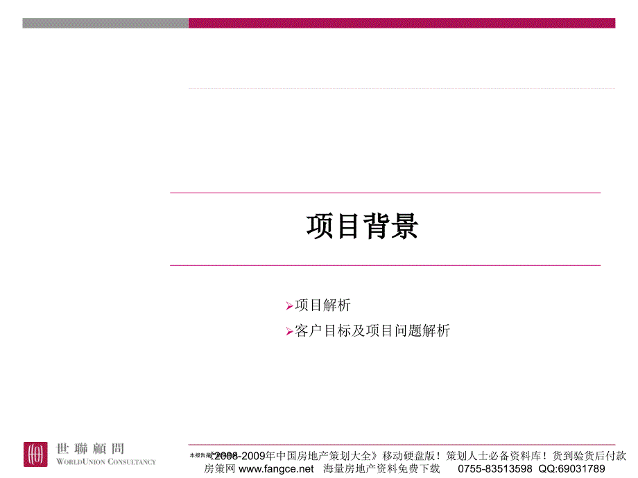 商业地产PPT洛阳中央广场项目整体定位与物业发展建议199PPT73M.ppt_第2页