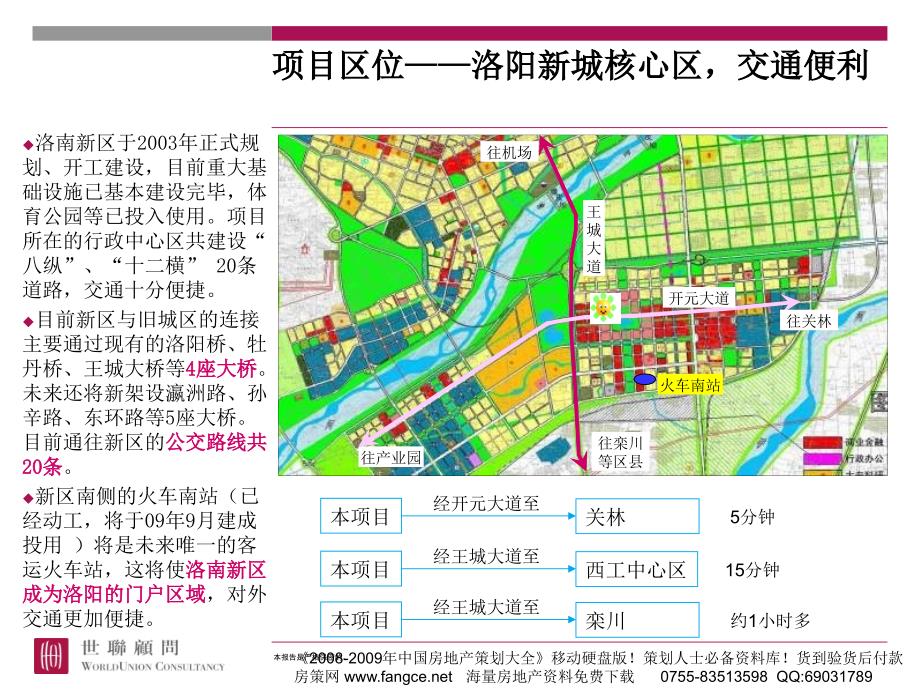 商业地产PPT洛阳中央广场项目整体定位与物业发展建议199PPT73M.ppt_第3页