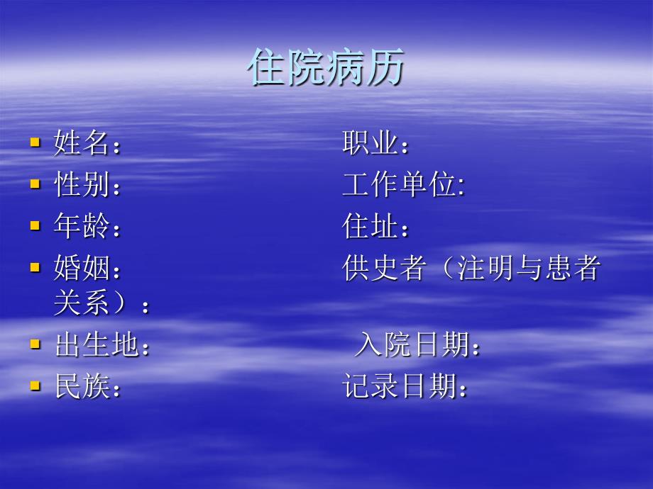 住院病历书写规范PPT课件.ppt_第2页