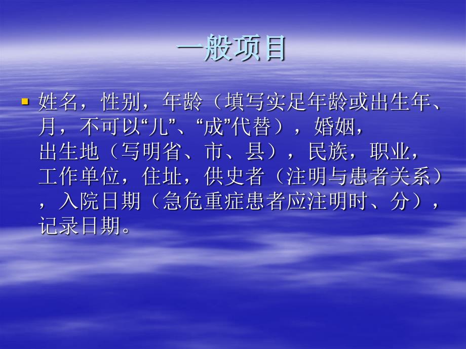 住院病历书写规范PPT课件.ppt_第3页