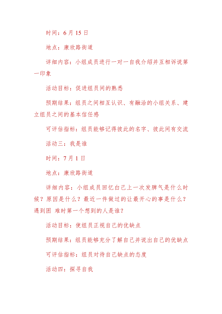 国家开放大学电大本科社会工作行政网络课作业四答案新版.docx_第2页