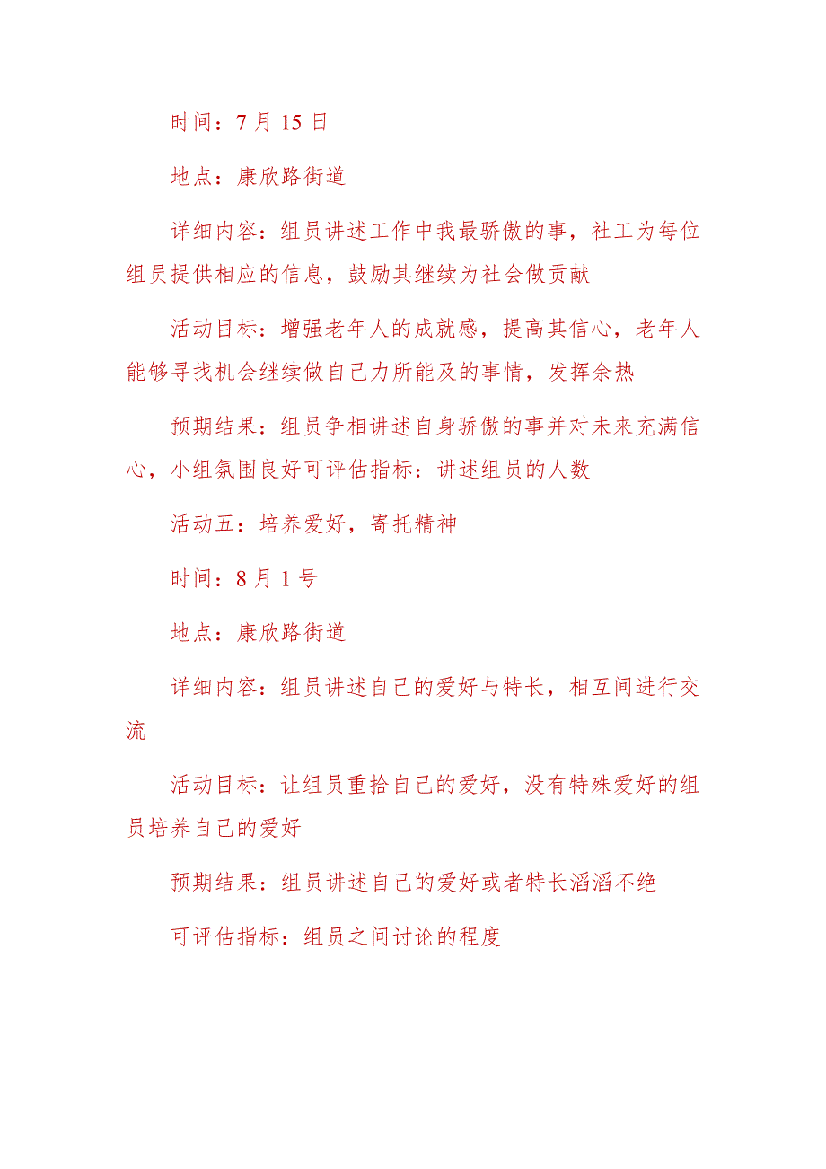 国家开放大学电大本科社会工作行政网络课作业四答案新版.docx_第3页