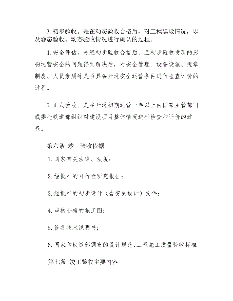 关于发布高速铁路竣工验收办法.doc_第3页