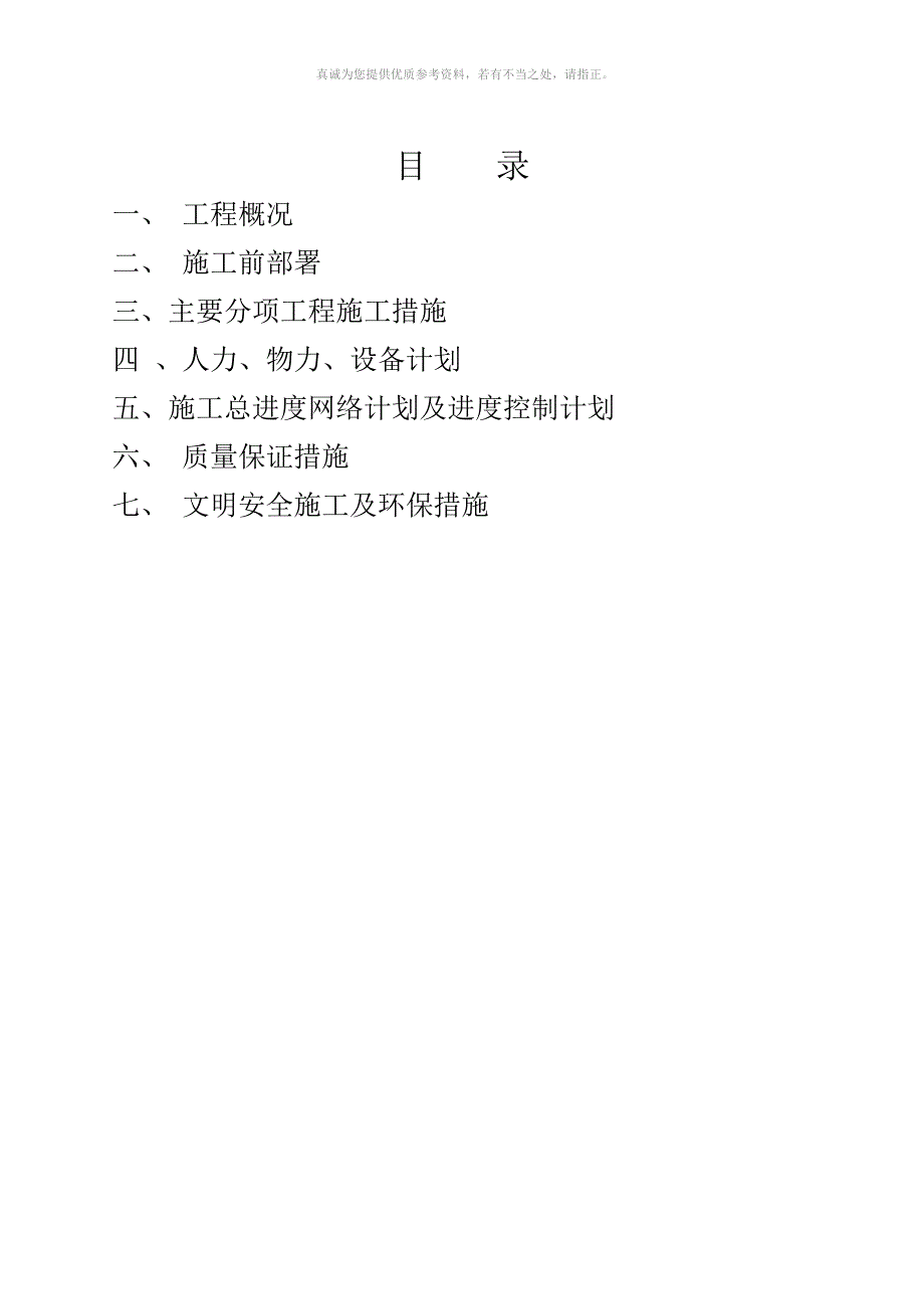 塑石假山工程施工方案.doc_第2页