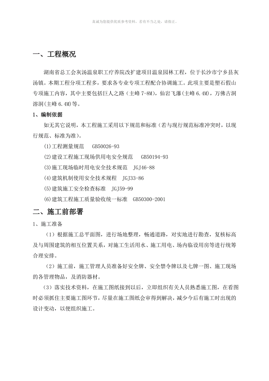 塑石假山工程施工方案.doc_第3页