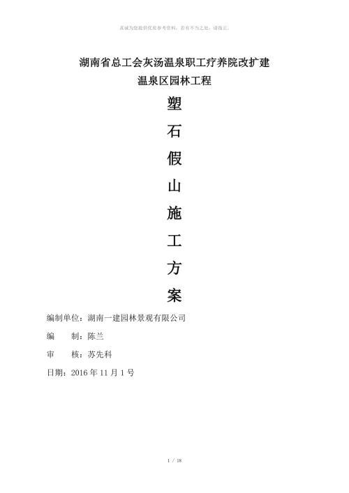 塑石假山工程施工方案.doc