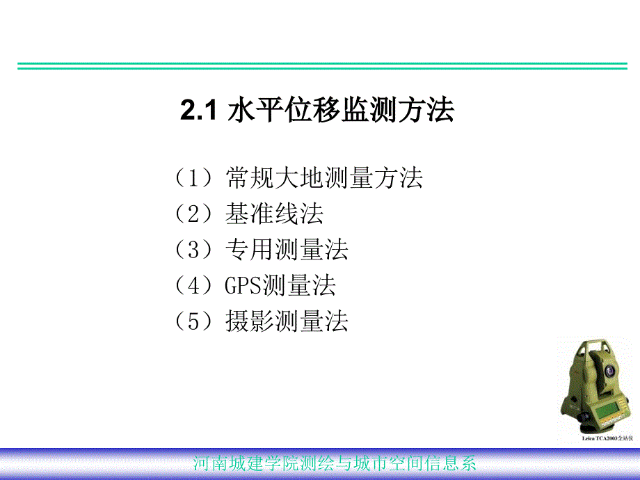 变形观测方法PPT课件.ppt_第2页