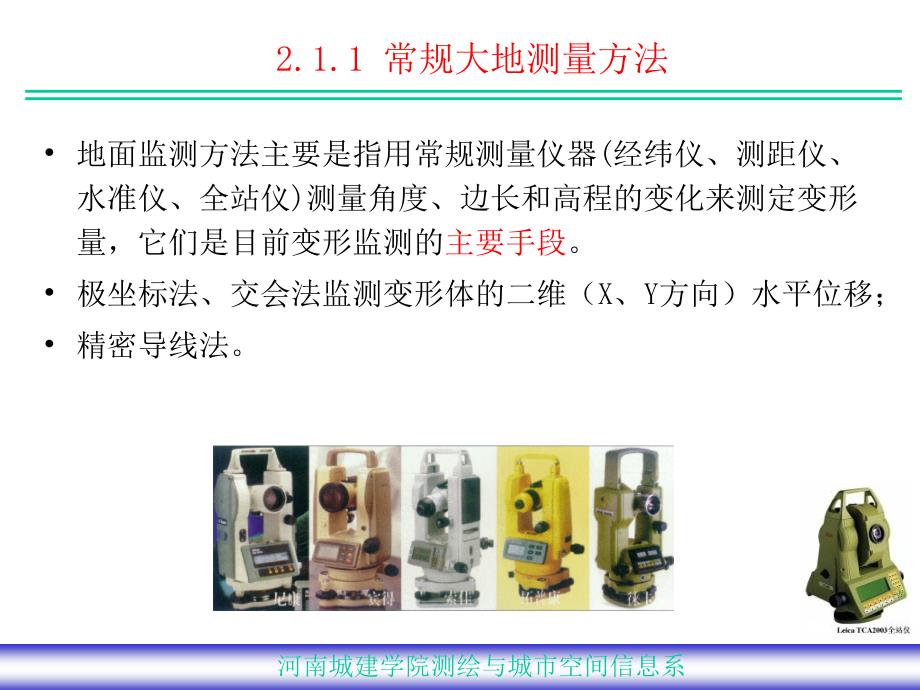 变形观测方法PPT课件.ppt_第3页
