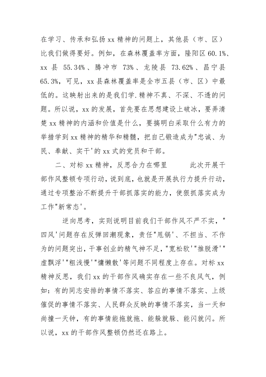 基层干部作风整顿专项行动心得体会.docx_第2页