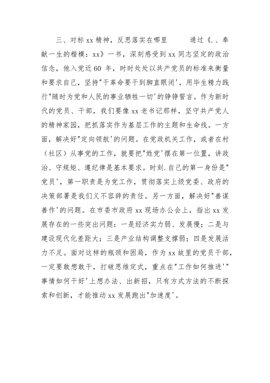 基层干部作风整顿专项行动心得体会.docx_第3页
