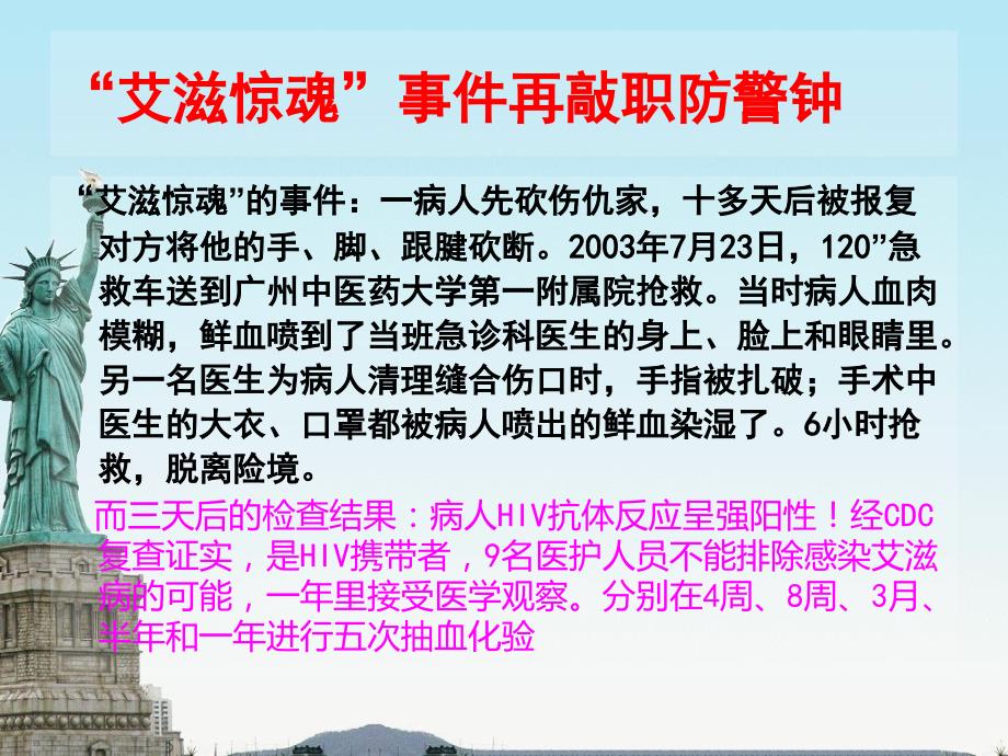 医务人员职业暴露的预防及处理.ppt_第2页