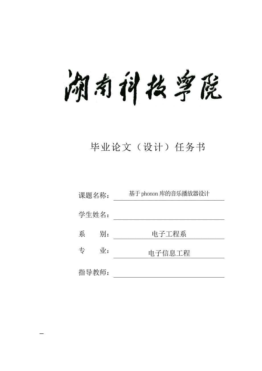 基于Phonon库的音乐播放器设计.doc_第3页