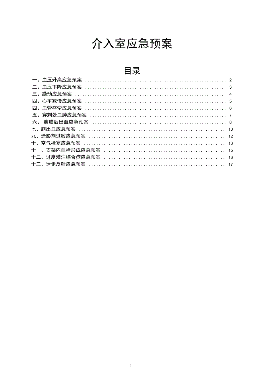 介入室应急预案DOC.doc_第3页