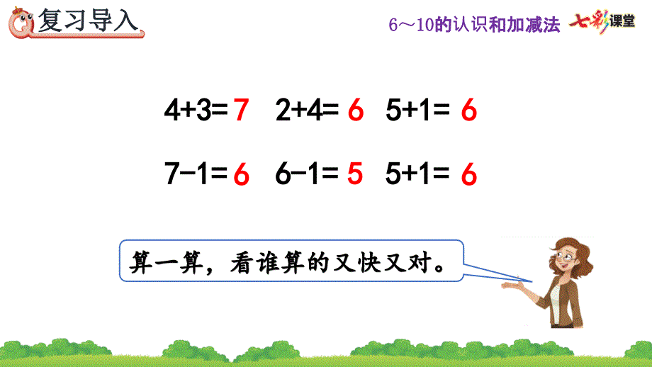 人教版数学一年级上册5.128和9的加减法ppt课件.pptx_第3页