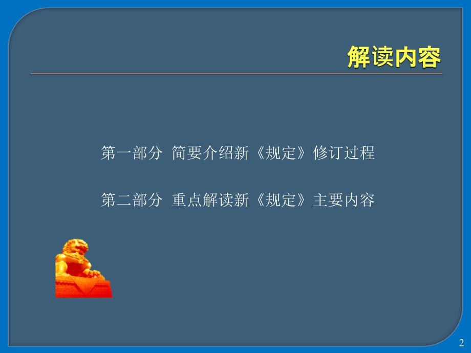 关于实行党风廉政建设责任制的规定解读ppt课件.ppt_第2页