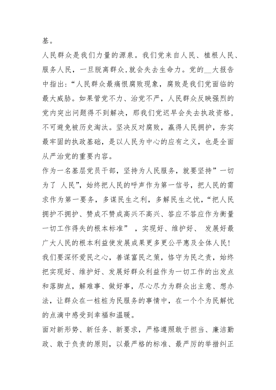党课讲稿坚持以人民为中心.docx_第2页