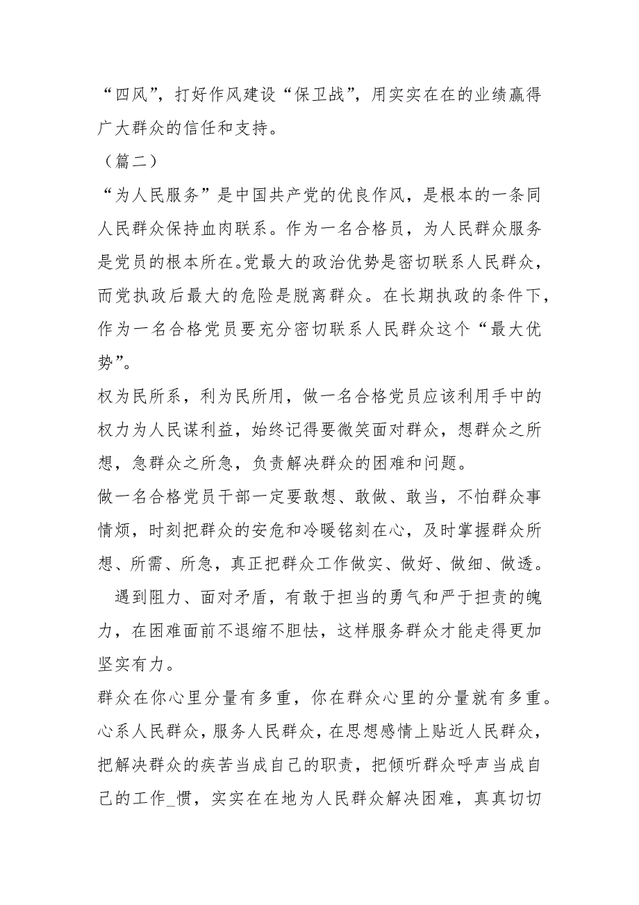 党课讲稿坚持以人民为中心.docx_第3页
