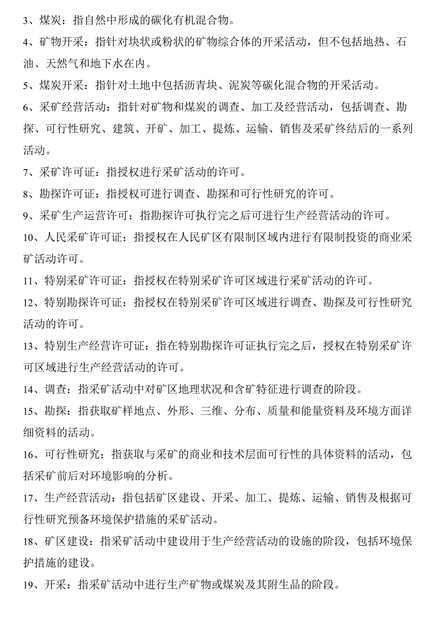 印尼矿业法新矿业法律中文版全文.docx_第2页