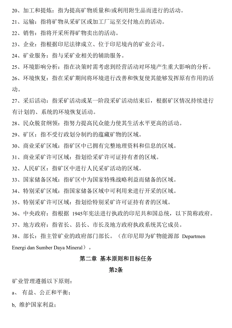 印尼矿业法新矿业法律中文版全文.docx_第3页