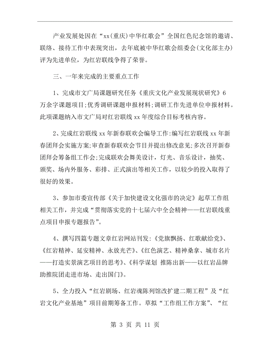 处级干部试用期满述职述廉报告范文.doc_第3页